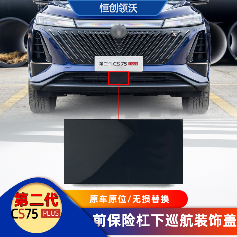 适配长安款二代保险杠巡