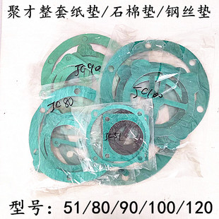 120石棉垫压缩机气泵密封垫垫片 聚才空压机纸垫51 100
