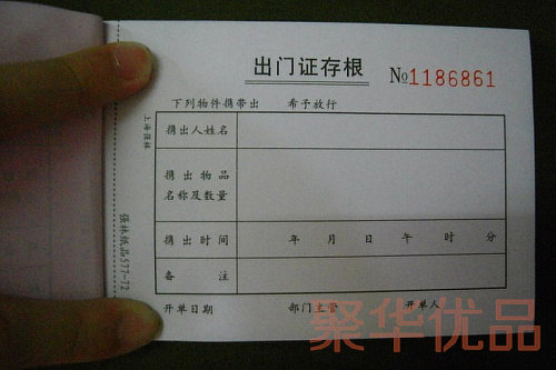 强林两联出门证72K50份/本高级无碳纸材质127mm*90mm两联出门证