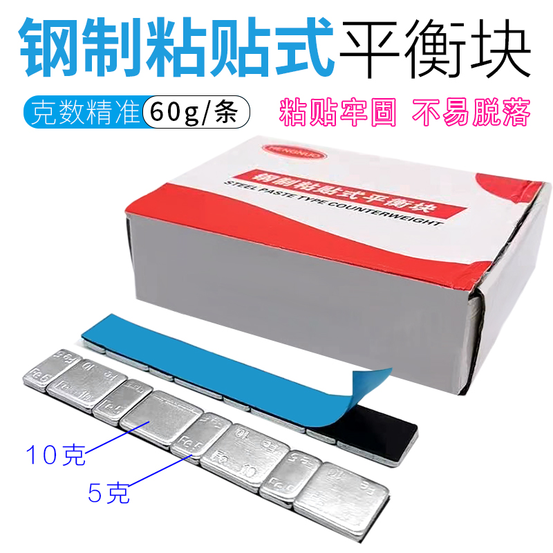 汽车轮胎平衡块粘块5g 10g钢制配重块高粘度动平衡铅块轮毂平衡块