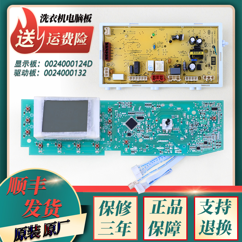 适用海尔滚筒洗衣机电脑