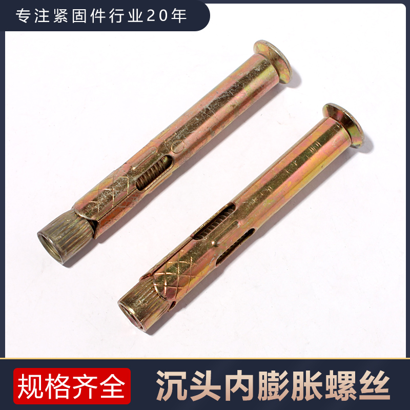平头彩沉头内膨胀平头沉头十字内膨胀螺丝地板膨胀内置式膨胀螺丝