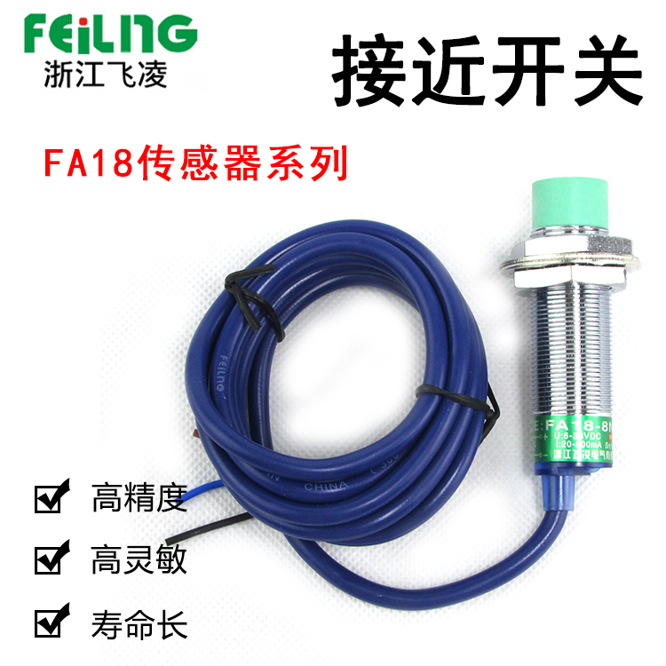 浙江飞凌接近开关屏蔽金