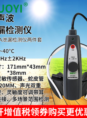 多一DY26/26A超声波泄露检测管道空调气体检漏仪汽车玻璃泄露检测