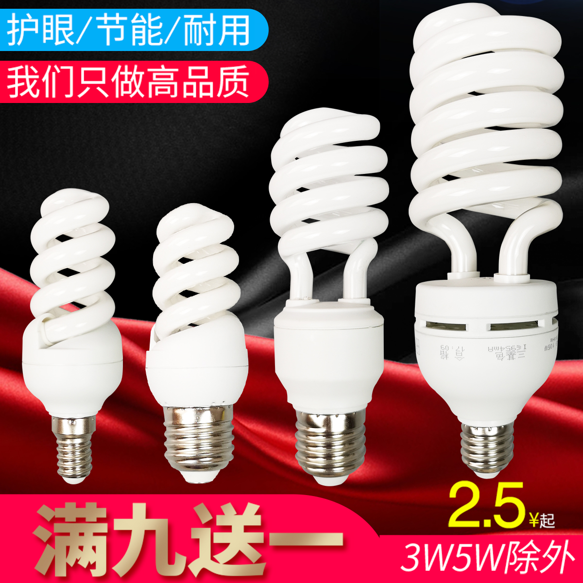 节能灯泡螺旋卡口白光黄