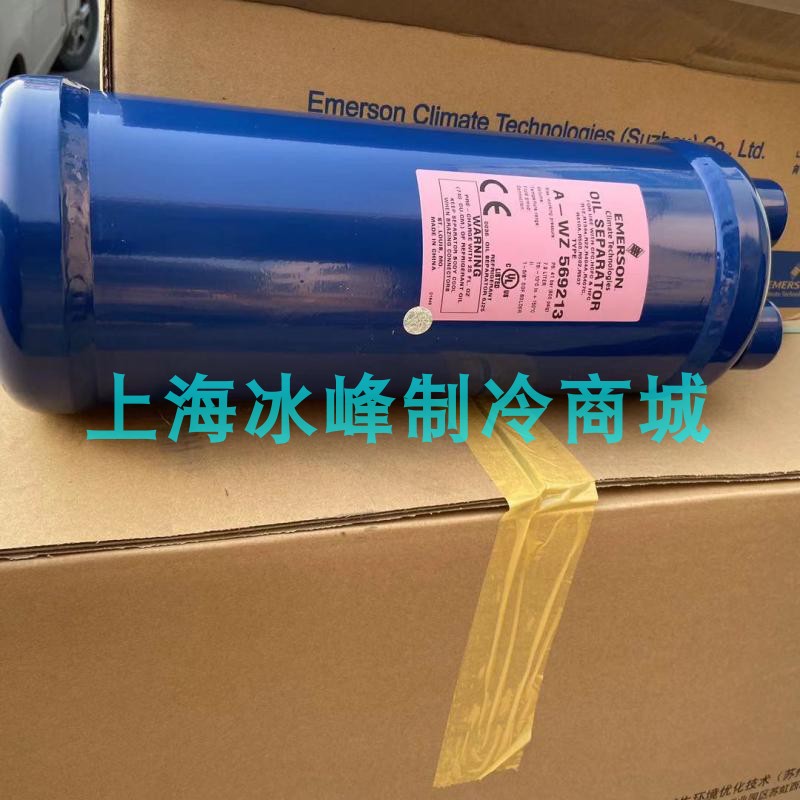 艾默生制冷油分AWZ569213 42mm EMERSON油分离器AWZ569417 54mm