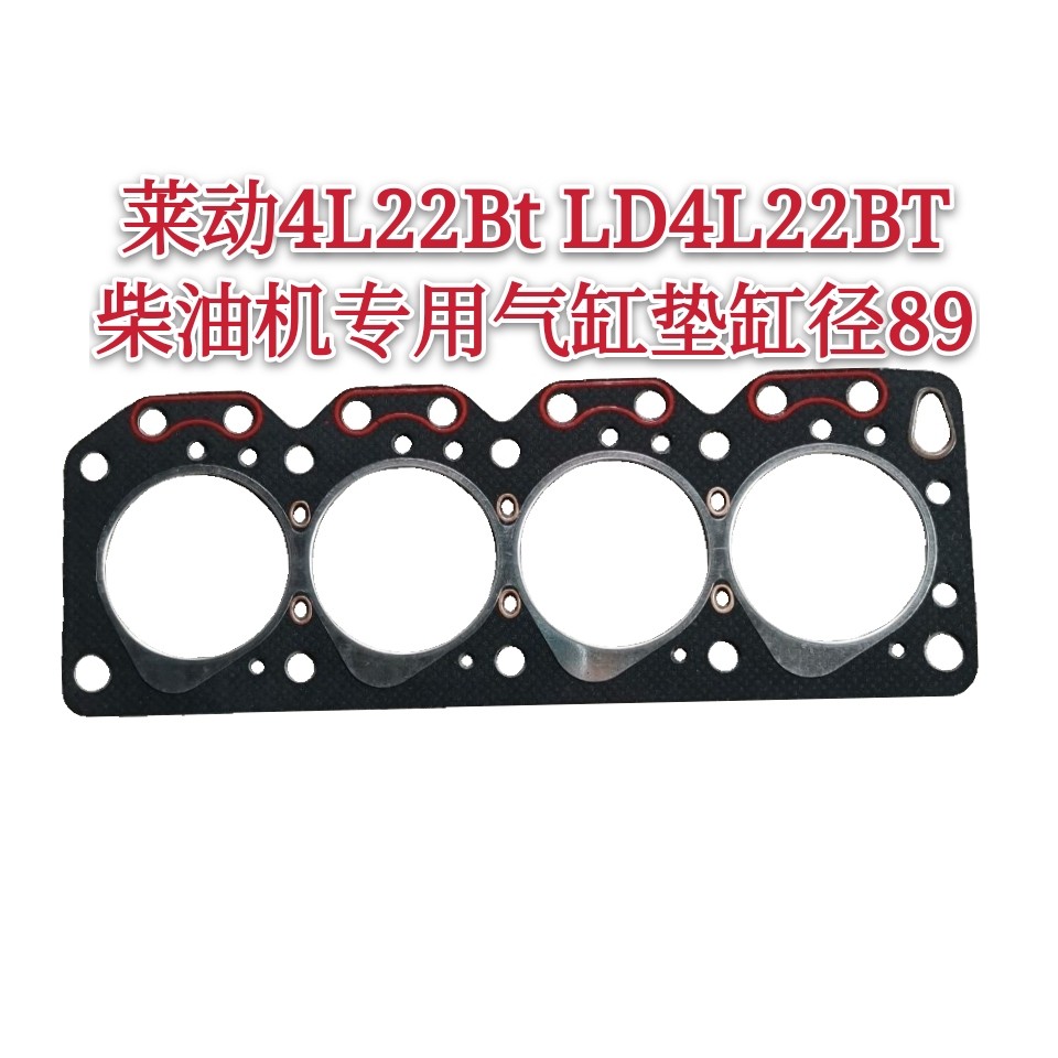 莱动柴油机专用气缸垫径