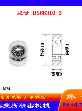 奥捷斯 厂家供应包塑轴承 BS68310-3塑料滑轮导向轮尼龙滚轮