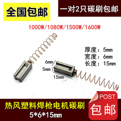 一体式塑料焊枪碳刷热风