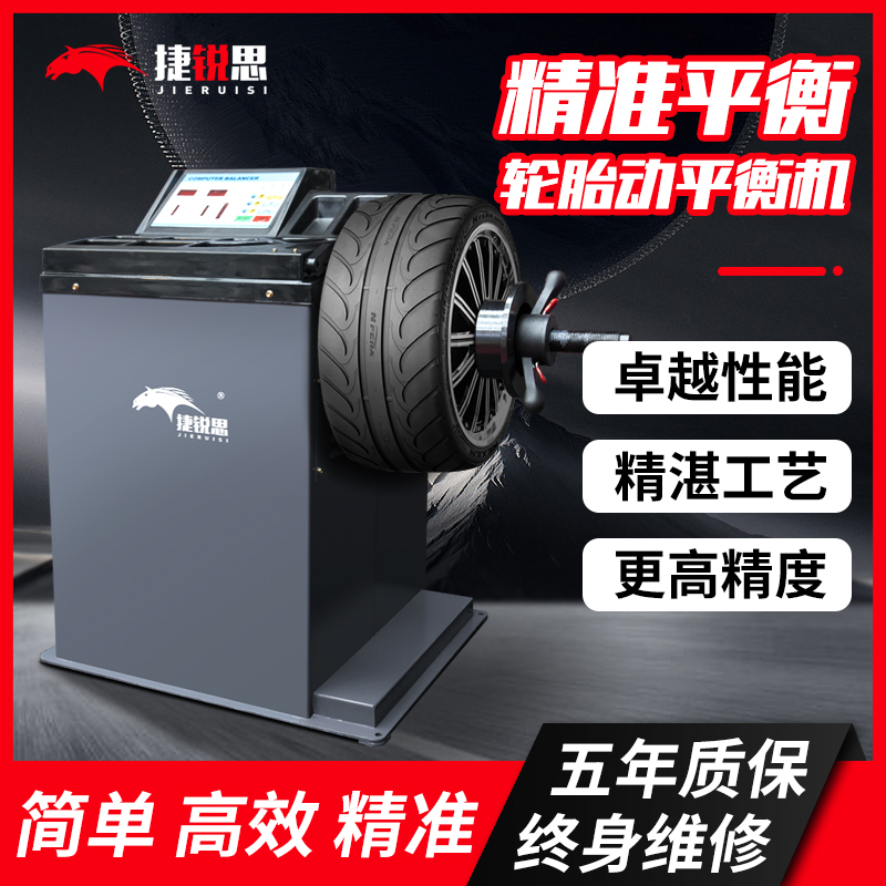 汽车轮胎店轮胎动力平衡机平衡仪水平仪电脑全自动维修保养设备