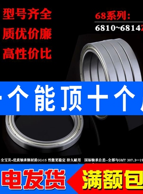 深沟球超薄壁轴承6810 6811 6812 6813 6814 61810 61814Z ZZ RS