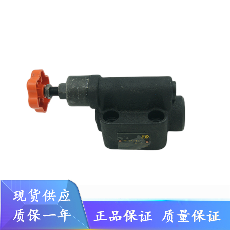 上海型溢流阀调压阀液压阀YF-B10H4YF-B20H4 YF-B10H2 YF-B10H3