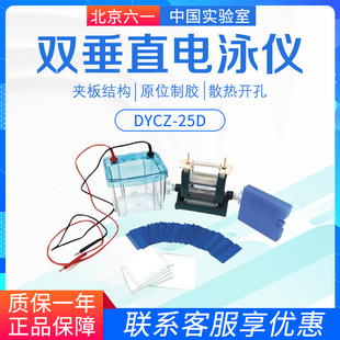 25D 27B 25E 26C 28A双垂直电泳仪双向电泳仪 26B 北京六一DYCZ