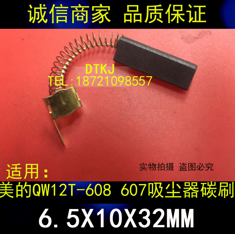 电刷适用于美的吸尘器碳