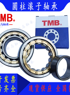 TMB天马圆柱滚子轴承NU230M NU232M NU234M NU236M NU238M NU240M