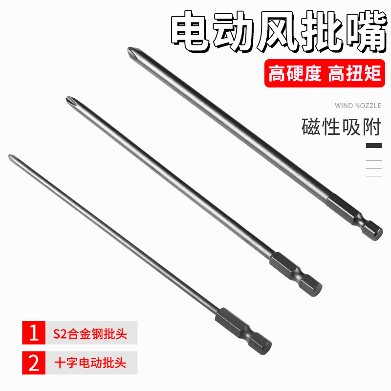 台湾十字批头长强磁性电