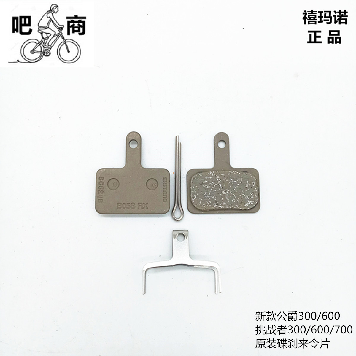 美利达山地车新款公爵300/600挑战者300/600/700原装碟刹来令片