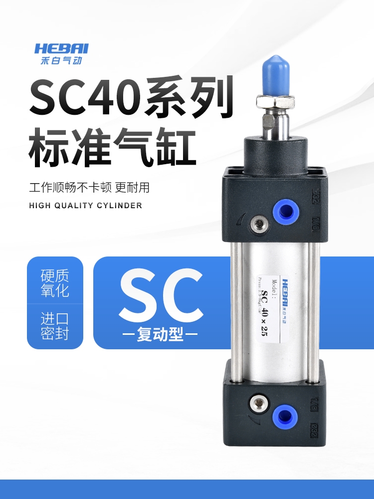 气动标准SC气缸SC40*25X50-75/100x125X150X175X200X250X300-S-Y