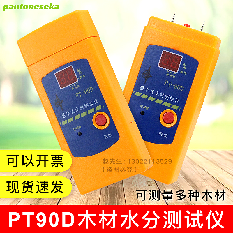 上海PT90D90E木材测湿仪水分仪水份检测仪测定仪湿度仪测试仪