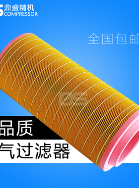 红五环螺杆空压机LG110/132/150G-8保养空气过滤器C25710 空滤芯