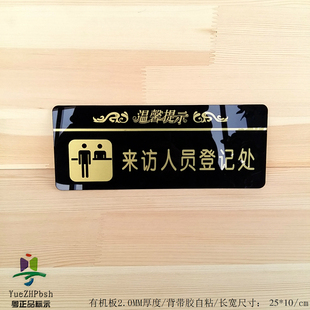 黑金色亚克力办公科室牌 来访人员登记处指示牌 门卫值班室门贴