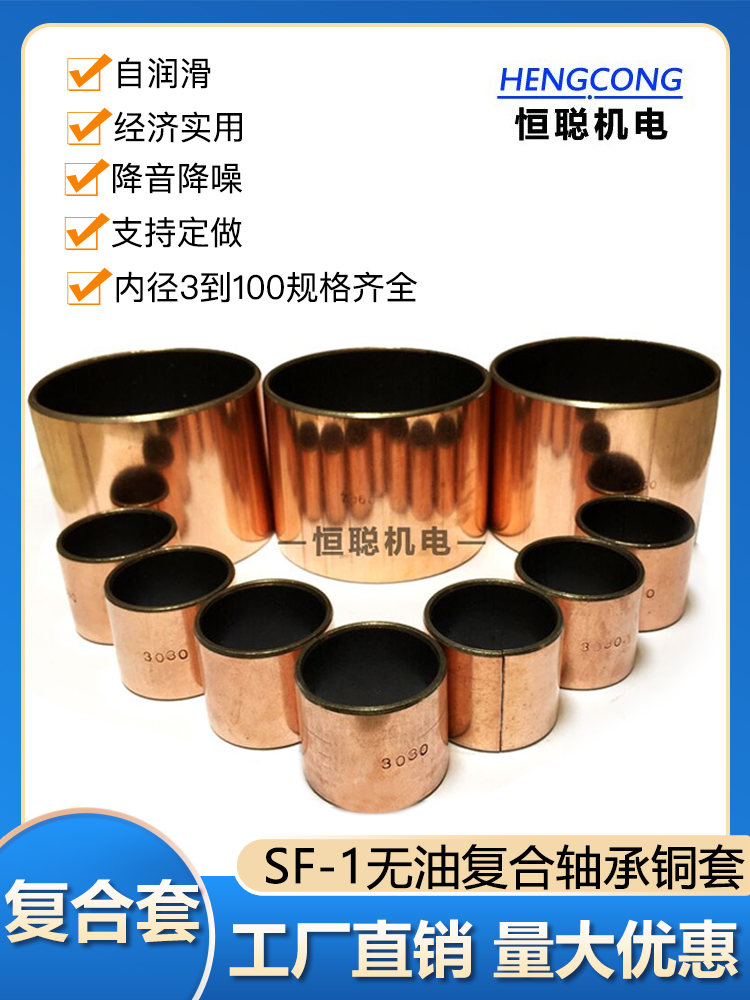 型自润滑复合轴承无油衬