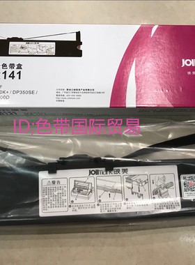 原装映美JMR141 LQ600K+/DP350SE/ME-1100D 针式打印机色带架