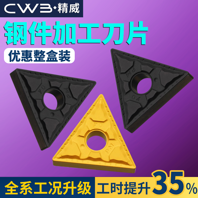 数控三角车刀片TNMG160404/08-PM高标品质三角形硬质合金刀头刀粒