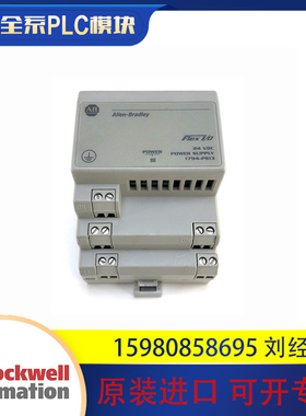 议价1794-ASB 1794-PS13  输入输模块