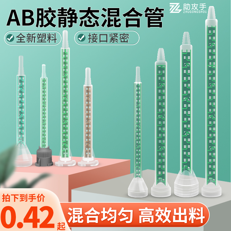 AB胶混合管胶针管胶嘴FMC螺旋管混胶嘴MB/MA卡口混合嘴AB点胶针头