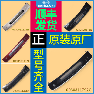 MS80 适用海尔洗衣机电脑板前控制触摸板显示按键面板MS70 BZ1528