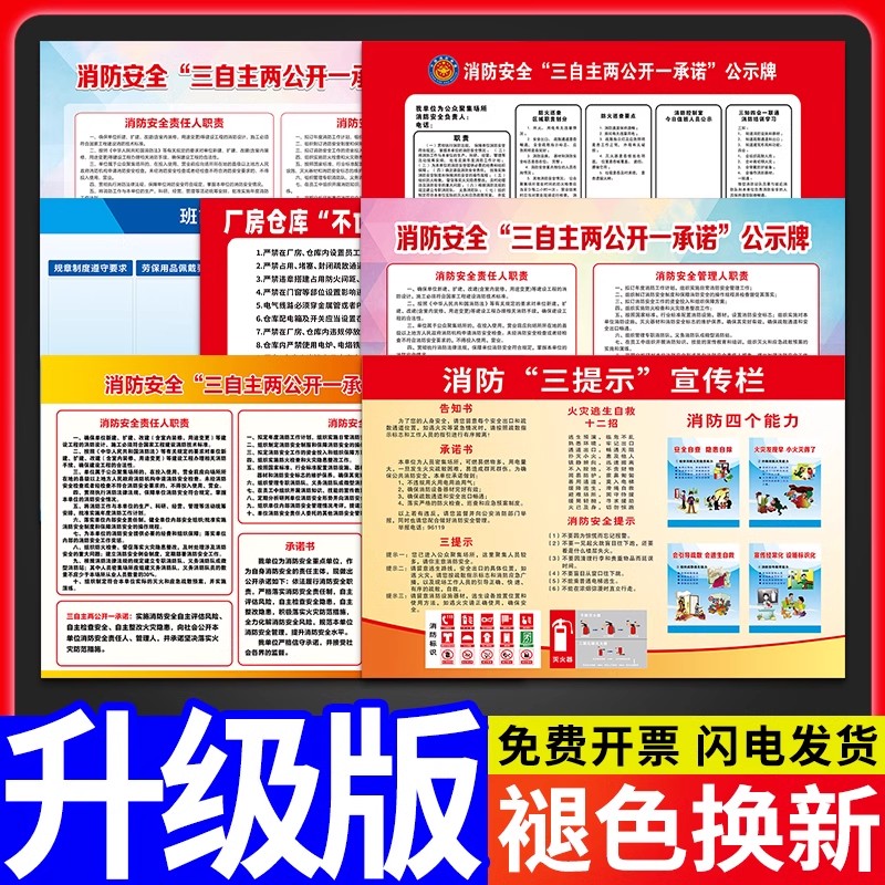 消防三自主二公开一承诺公示牌三提示宣传栏展板告示告知海报布告