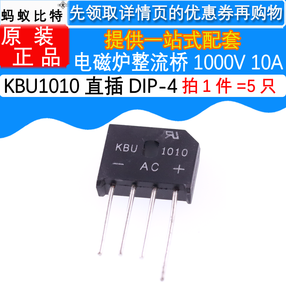5只 全新原装 KBU1010 电磁炉整流桥 扁桥 桥堆 1000V 10A 整流器