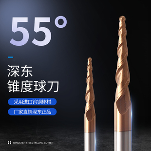 深东55度锥度球刀钨钢合金铣刀斜度刀cnc数控刀具钢用加长立铣刀