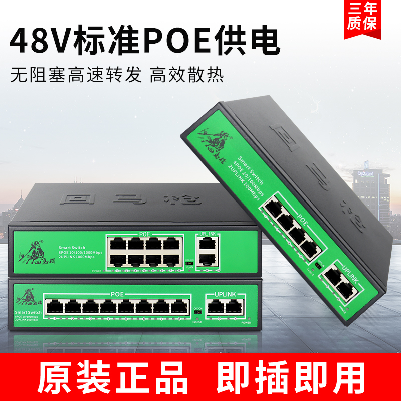 小耳朵POE交换机标准6六口百兆10口全千兆网络监控摄像头独立供电