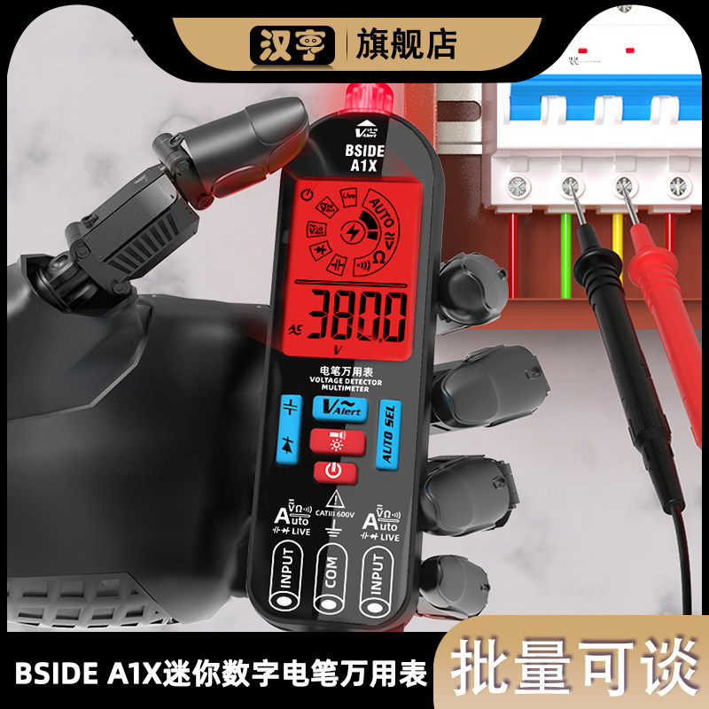 自动量程充电款万能表快
