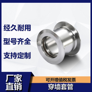 304不锈钢单片双片穿墙套管对丝管套管接头反扣件墙体装饰预埋管