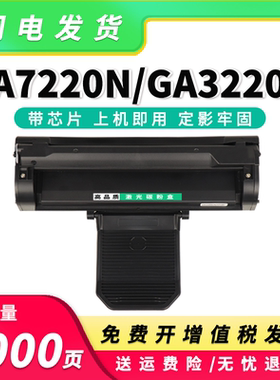 适用立思辰TD-237硒鼓GA3220N保密打印机墨盒GA7220N一体机粉盒