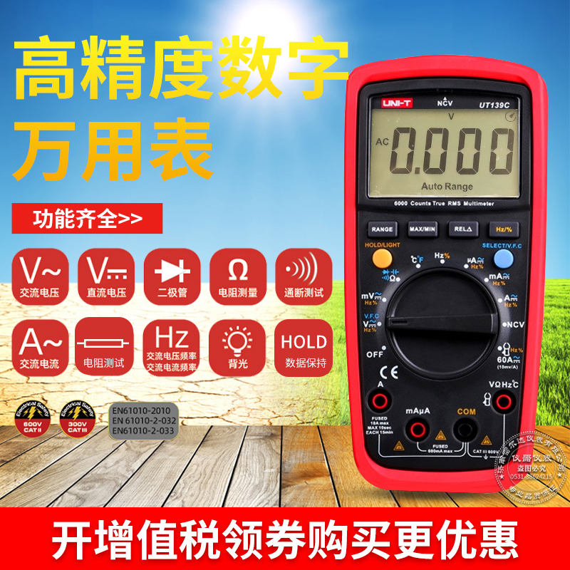 包邮优利德UT139A UT139B UT139C UT139E高精度智能数字万用表
