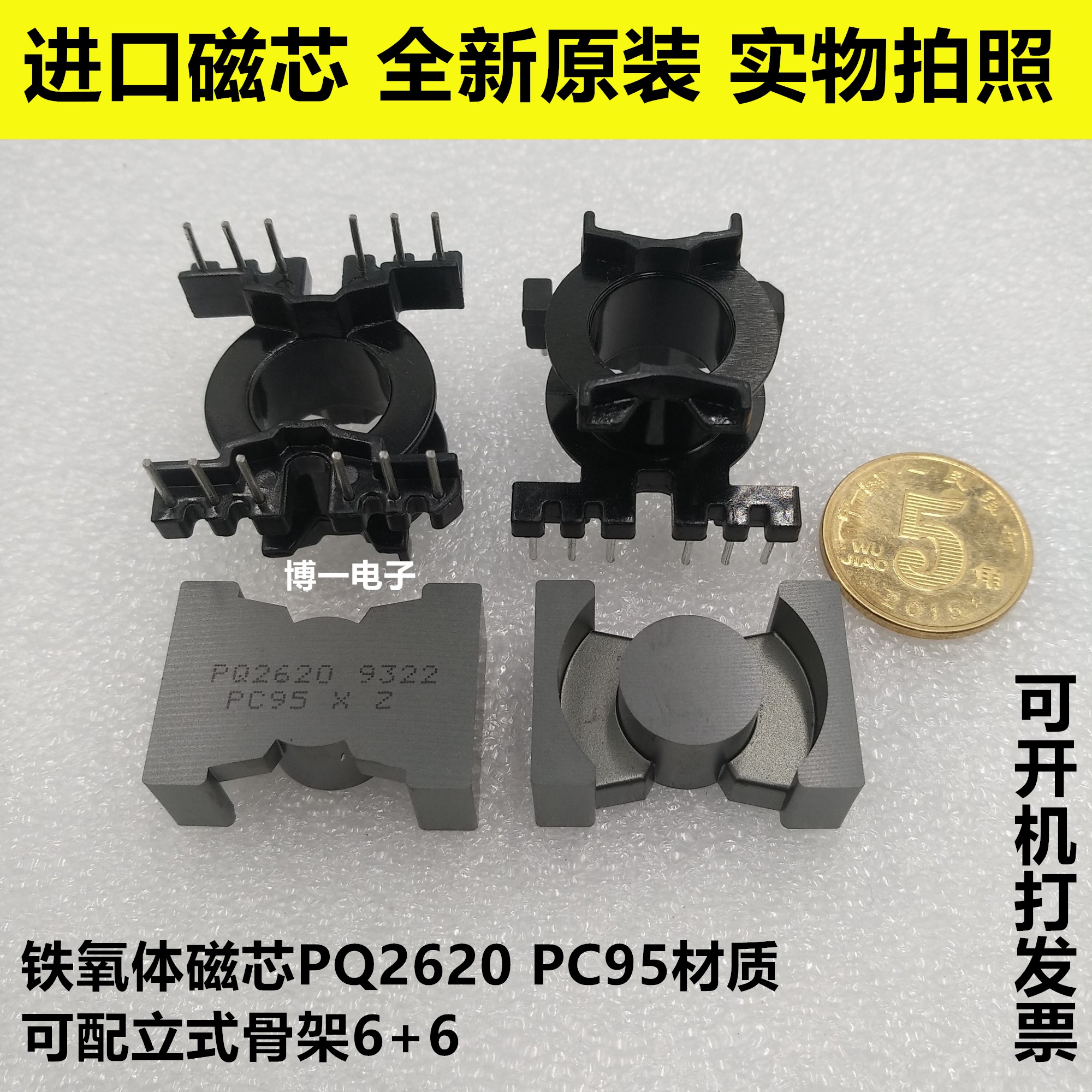 原装进口铁氧体磁芯材质