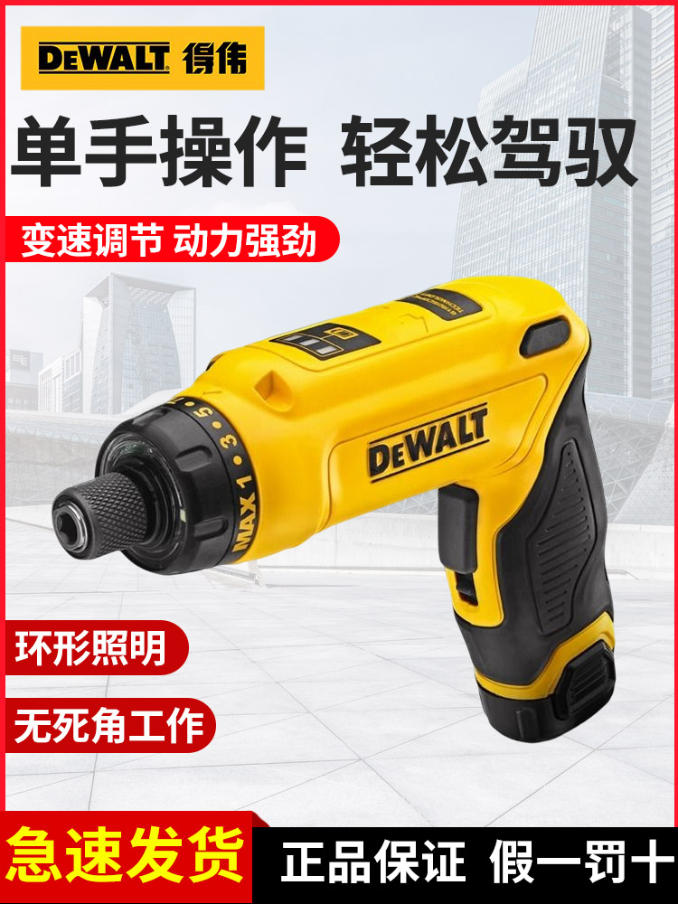 得伟电动螺丝刀小型迷你