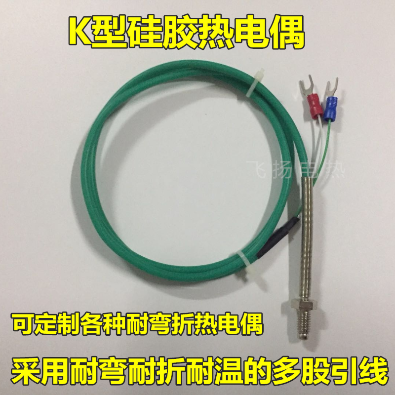 硅胶耐折耐弯曲K型热电偶温度探头传感器感多股线  可做各种款式