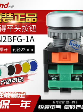 原装天得30 22mm圆形平头按钮开关TN2BFG-1A绿红色TN3BFR-1B 1a1b