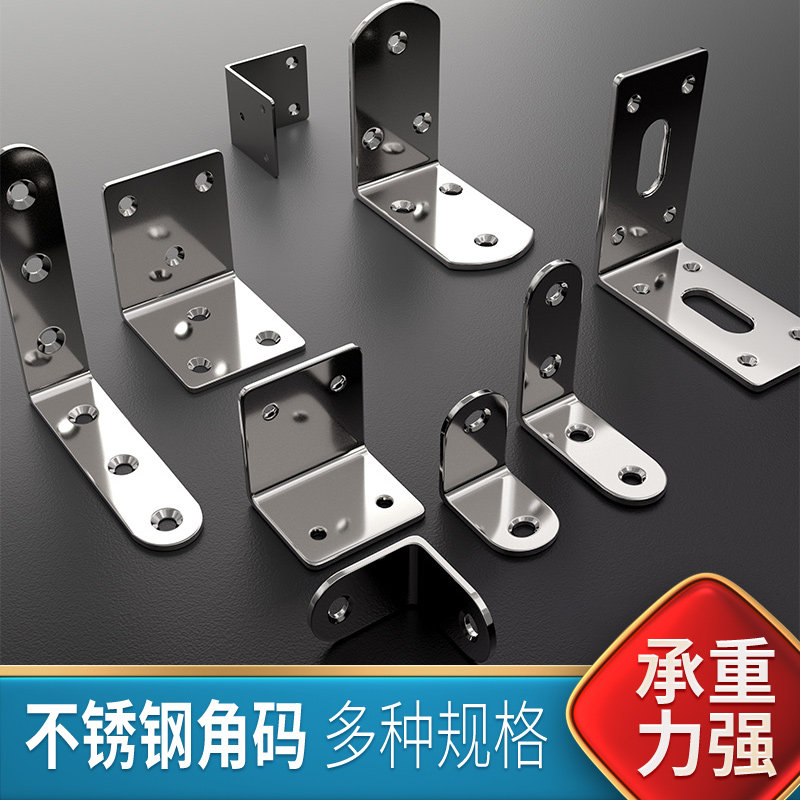 不锈钢角码90度直角固定器三角铁支架连接件片加固五金l型层板托t