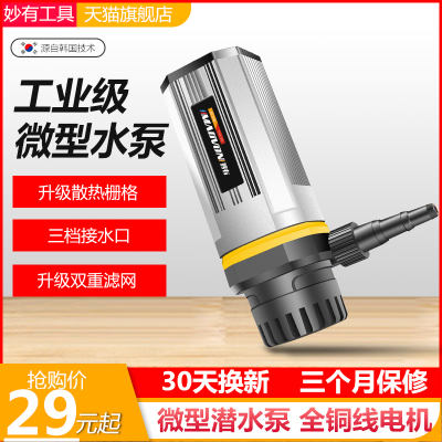 妙有小水泵抽家用潜自吸