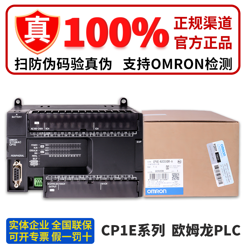 欧姆龙PLC CP1E-N30S1DR-A N40S1DR N40S1DT-D N60S1DR N60S1DT 1