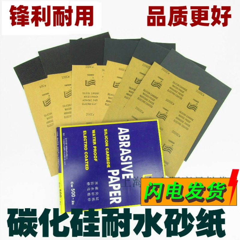 黑碳化硅砂纸230*280mm水磨砂纸Cw60目-2000# 耐水抛光打磨黑色沙