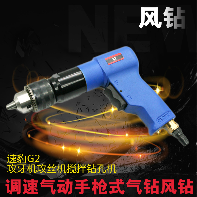 速豹调气动手枪式钻风攻