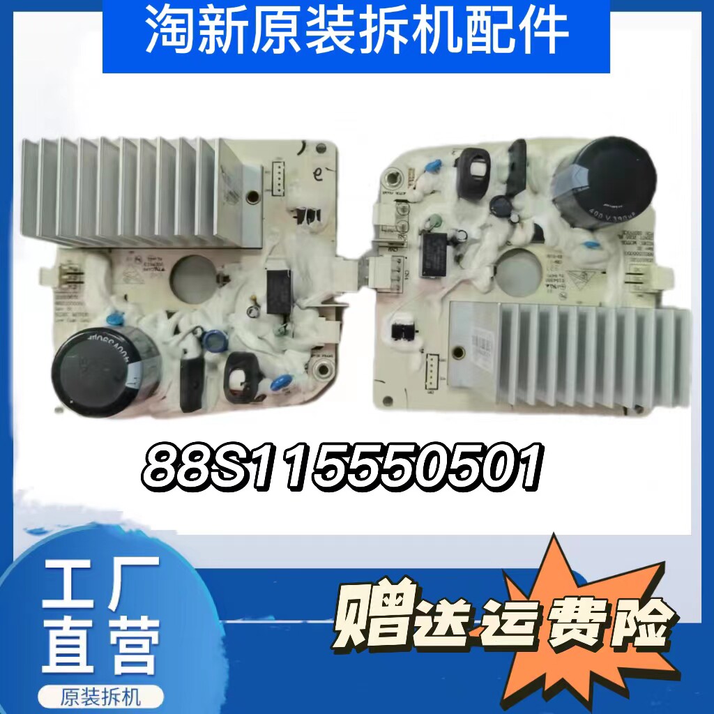 适用美的小天鹅海尔滚筒洗衣机变频板驱动板电脑板88S115550501