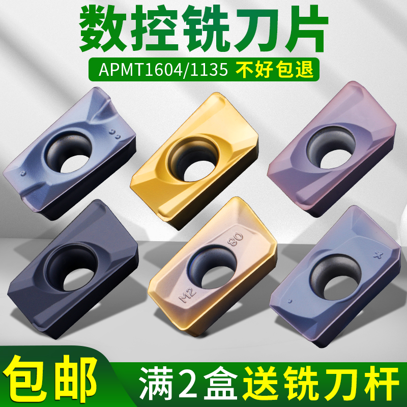 数控铣刀片APMT1135硬质合金刀头1604合金涂层快进给R0.8铣床刀粒